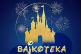 Bajkoteka - Muzyczna Podróż w Świat Bajek