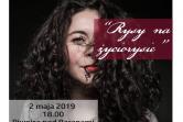 Kamila Klimczak "RYSY NA ŻYCIORYSIE" - Recital artystki Piwnicy pod Baranami