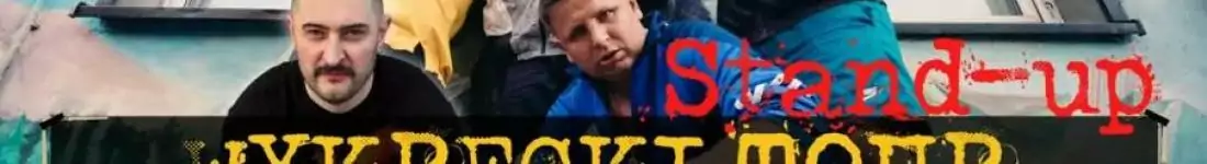 Wykręcki Tour - Stand-up I Kuba Wu I Marcel Bieńkowski I Maks Rosa I Marceli Chojnacki